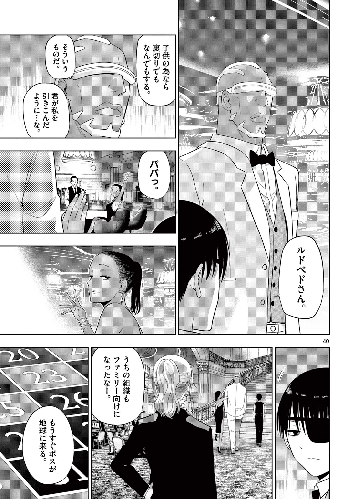 COSMOS Chapter 37 - Page 40