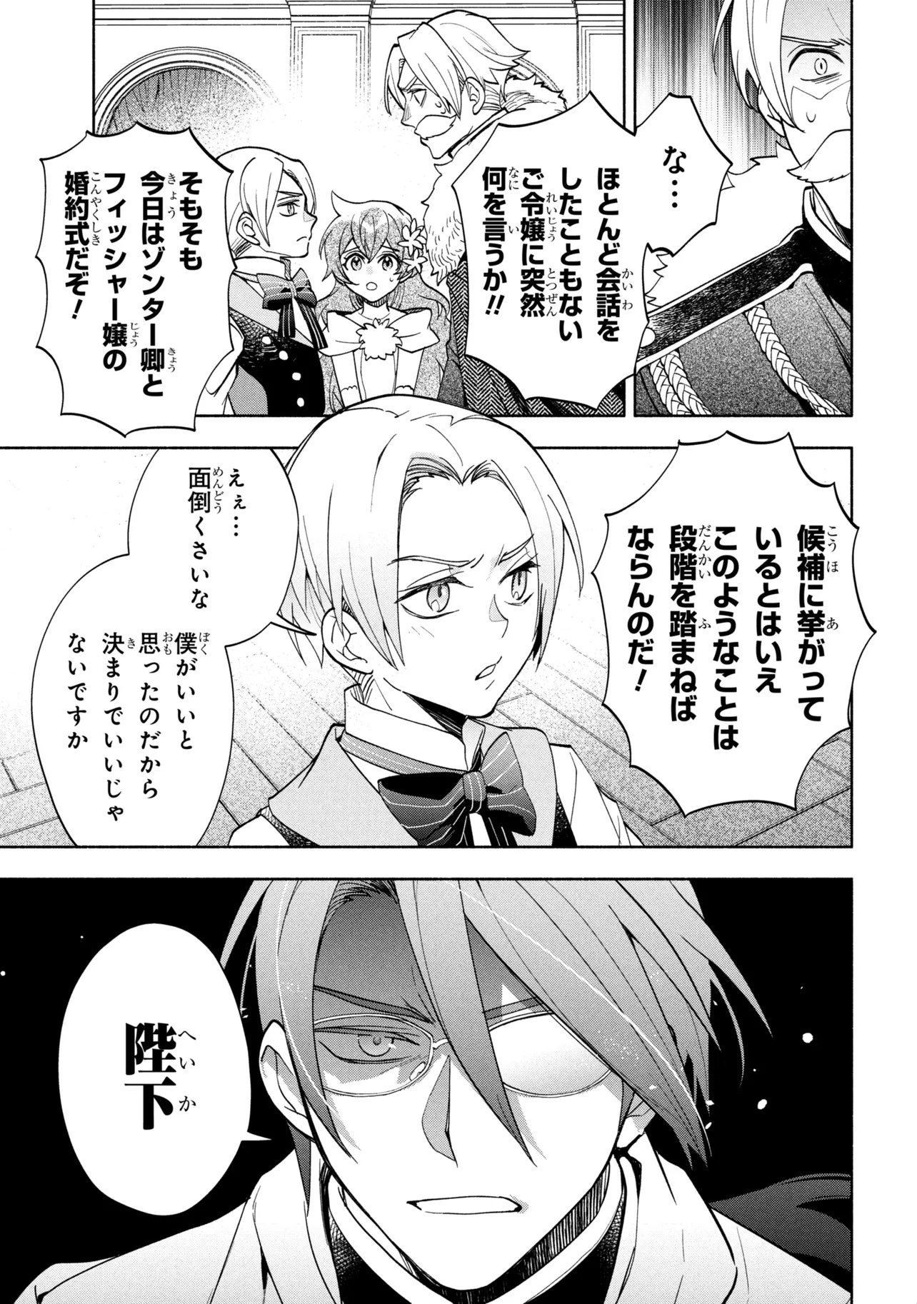 ORE NO MANAMUSUME WA AKUYAKU REIJOU - RAW Chapter 15.1 - Page 3