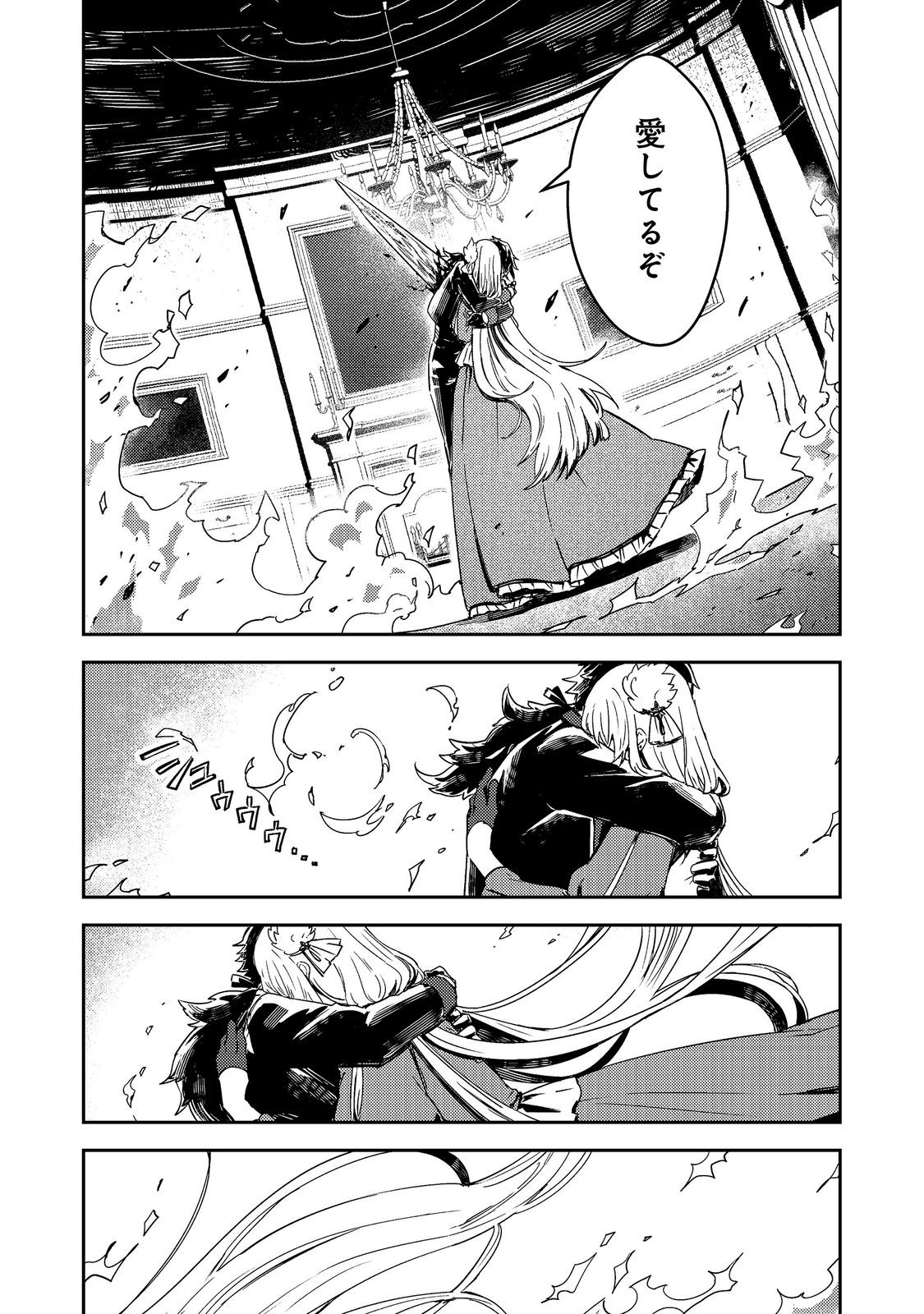 TAIDA NA AKUYAKU KIZOKU NO ORE NI, KONYAKU HAKI SARETA AKUYAKU REIJOU GA YOMEIDARA SAIKYOU NO FUUFU NI NARIMASHITA Chapter 17.1 - Page 9