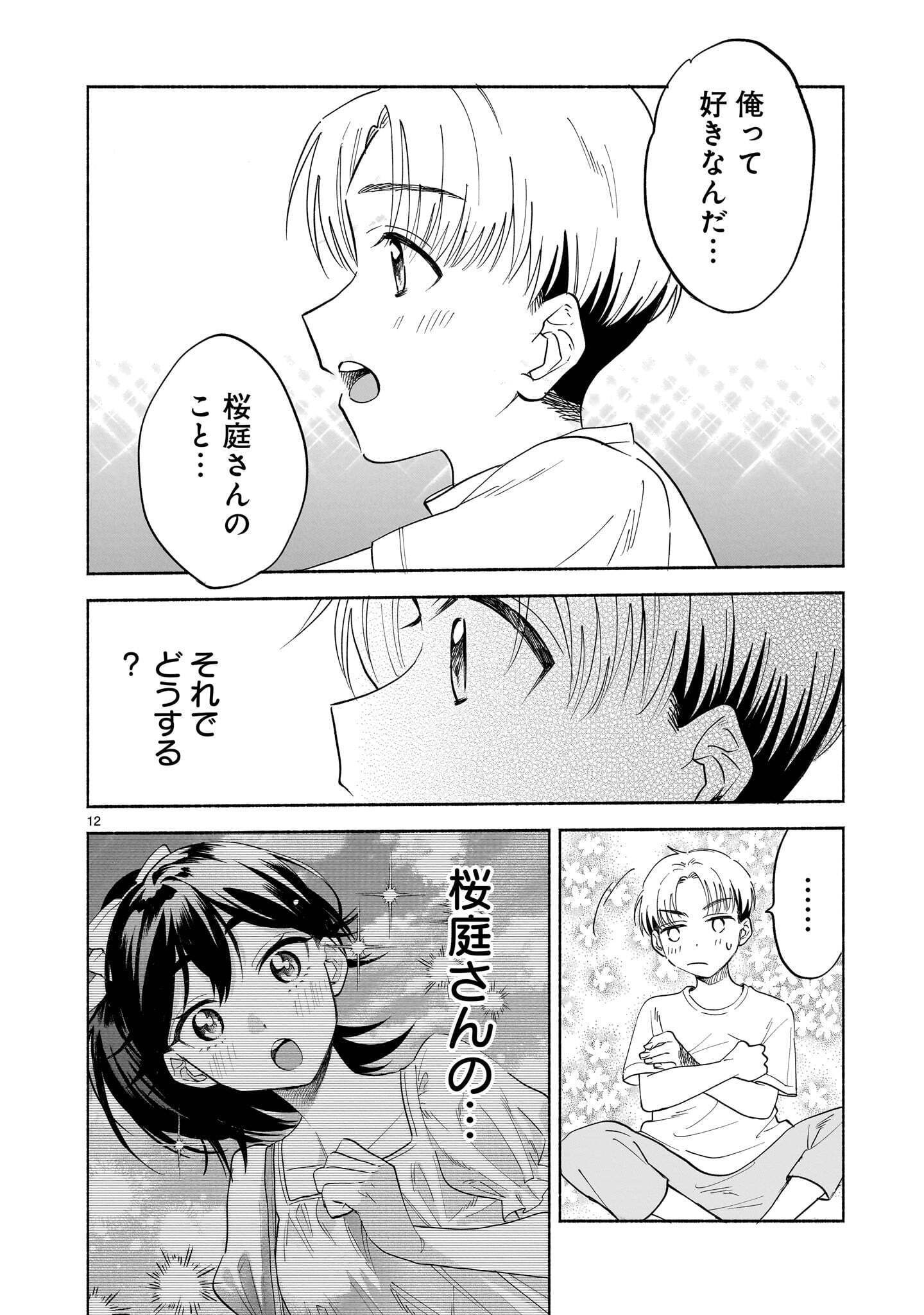 SAKURAIRO DIALOGUE Chapter 11.1 - Page 12