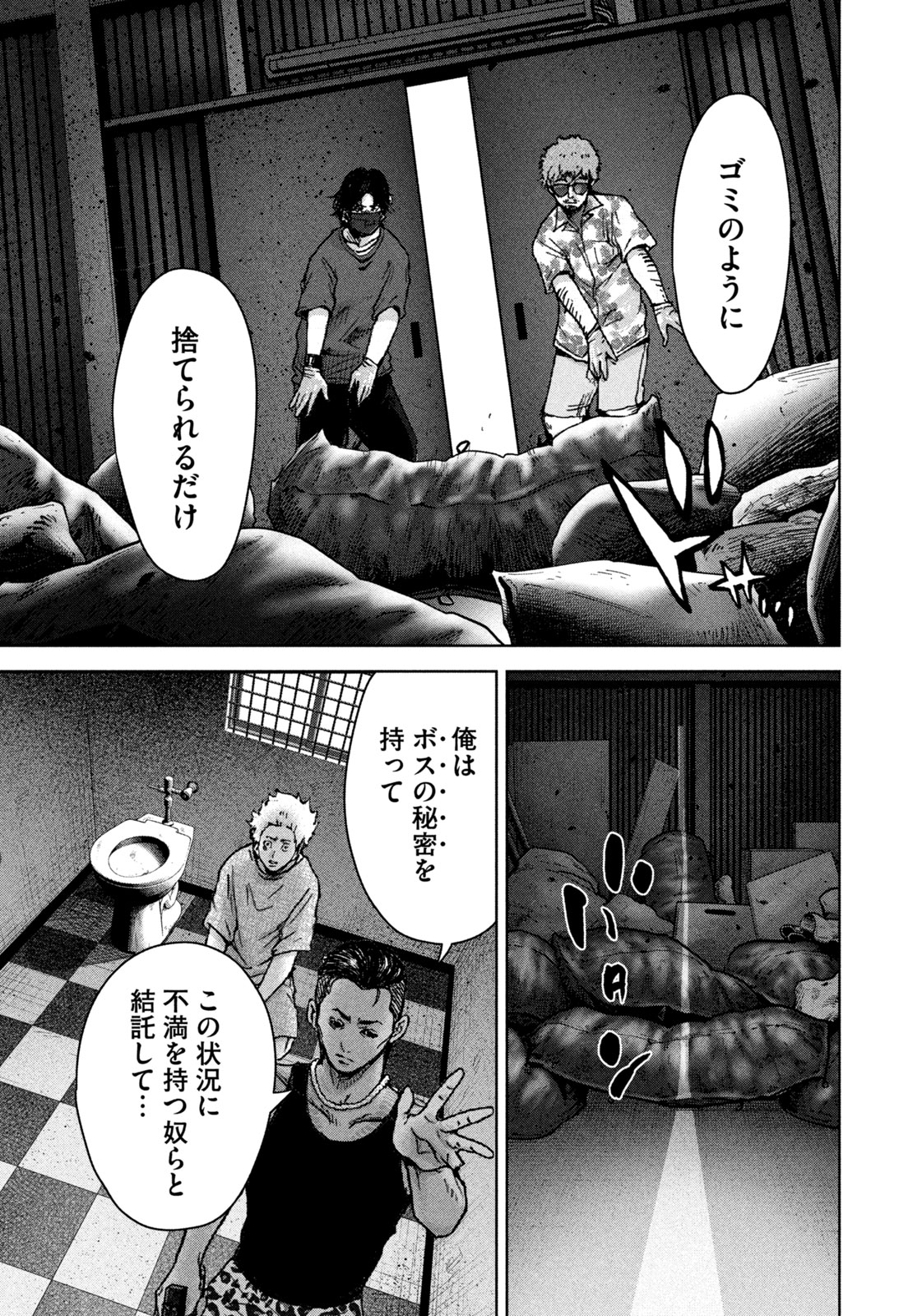 AKUTOKU NO RAKUEN Chapter 2 page 5 - nihonkuni.com