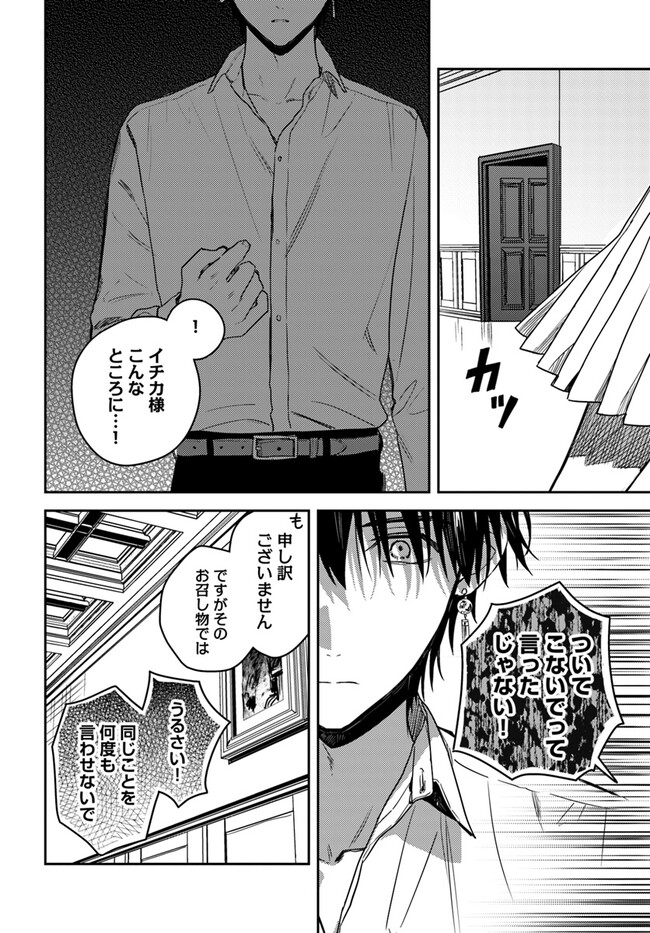 ISEKAI DE ANE NI NAMAE WO UBAWAREMASHITA Chapter 17.3 - Page 9
