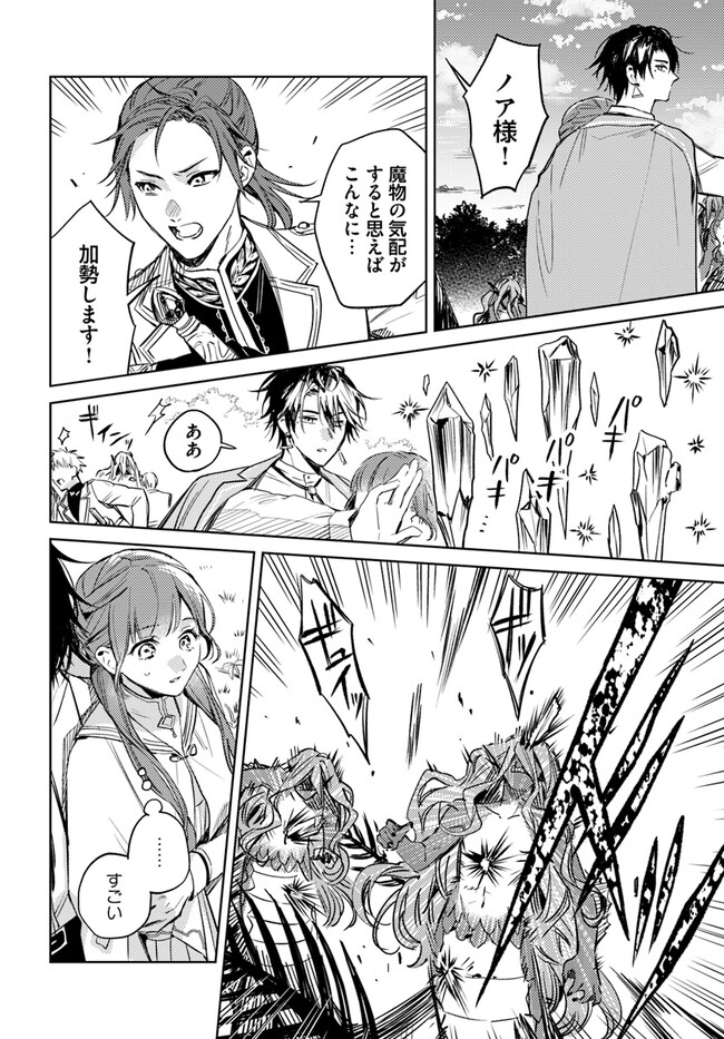 ISEKAI DE ANE NI NAMAE WO UBAWAREMASHITA Chapter 9.1 - Page 6
