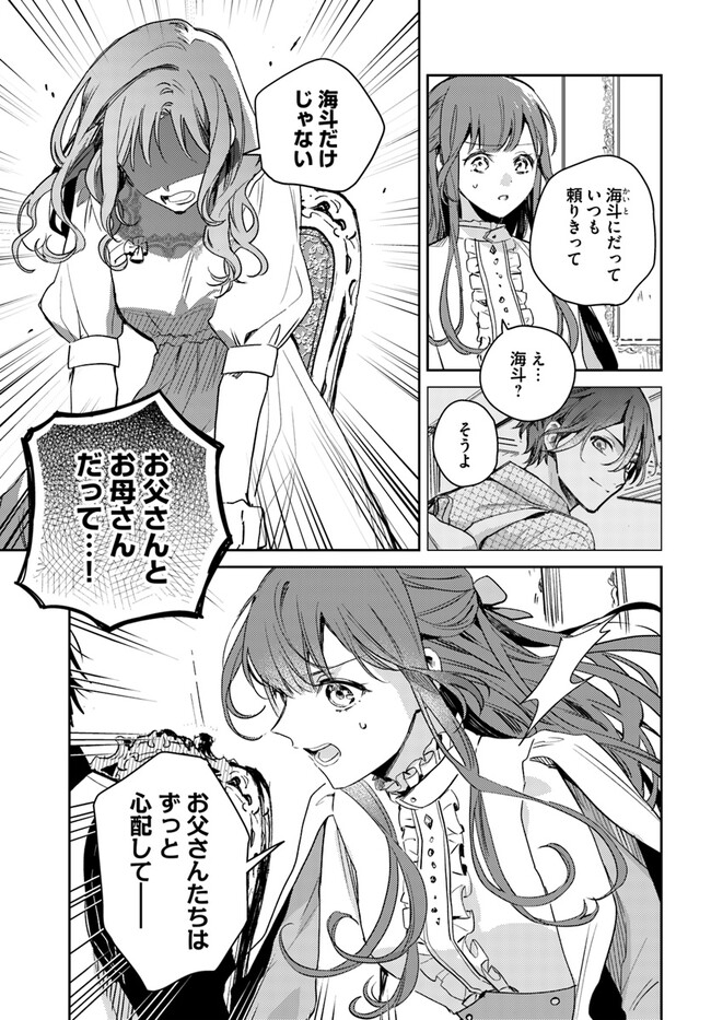ISEKAI DE ANE NI NAMAE WO UBAWAREMASHITA Chapter 10.3 - Page 7