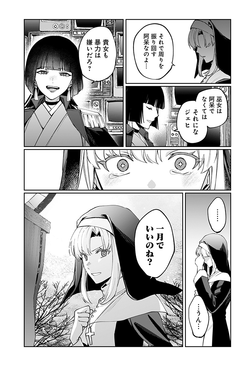 SEKAI WO TSUNAGI TSUKUSU INTERNET MIKO Chapter 9 - Page 19