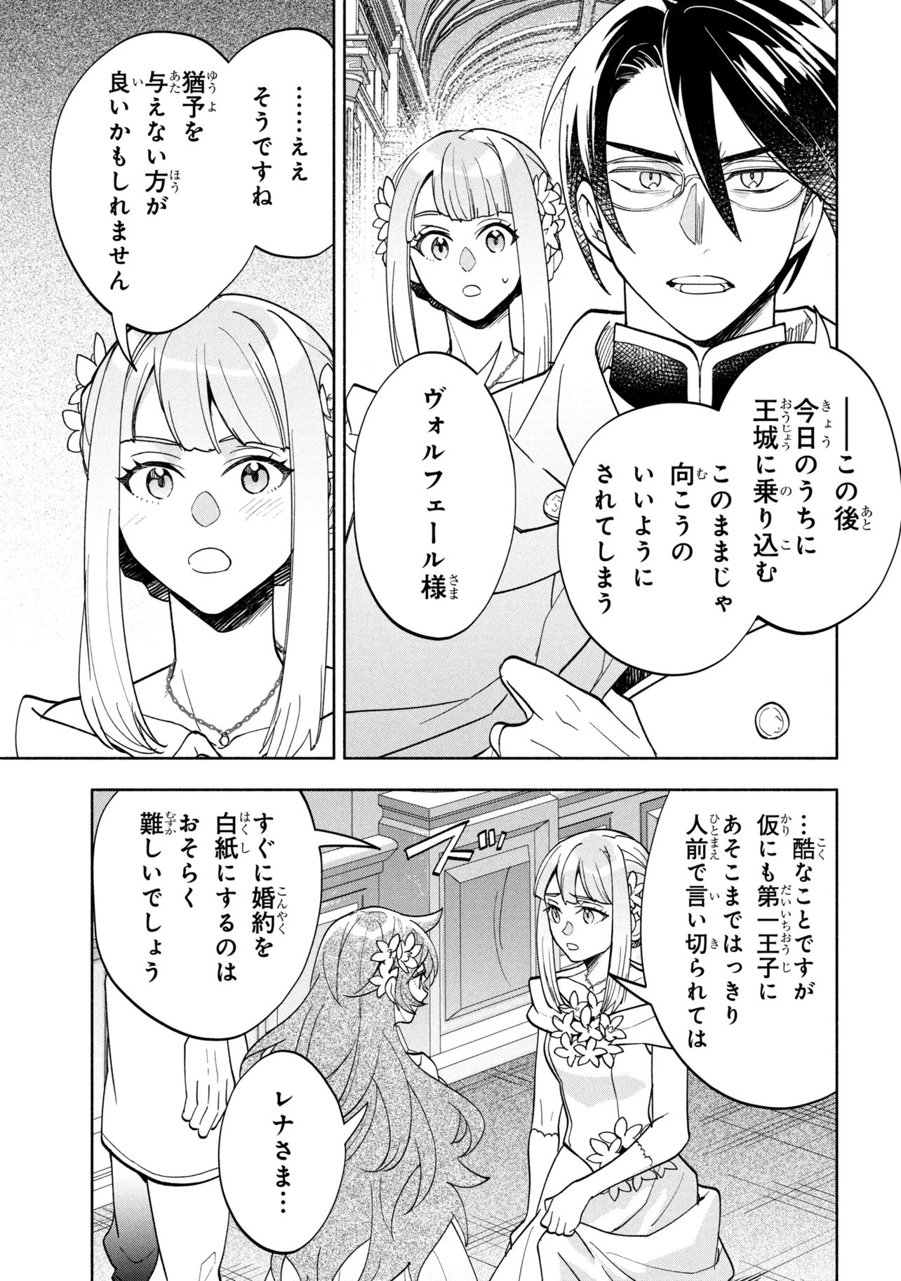 ORE NO MANAMUSUME WA AKUYAKU REIJOU - RAW Chapter 15.1 - Page 13