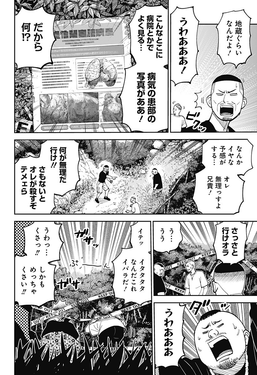 GUNZE ARABAKI'S MAGNIFICENTLY MANIACAL MENAGERIE! - RAW Chapter 25 - Page 6