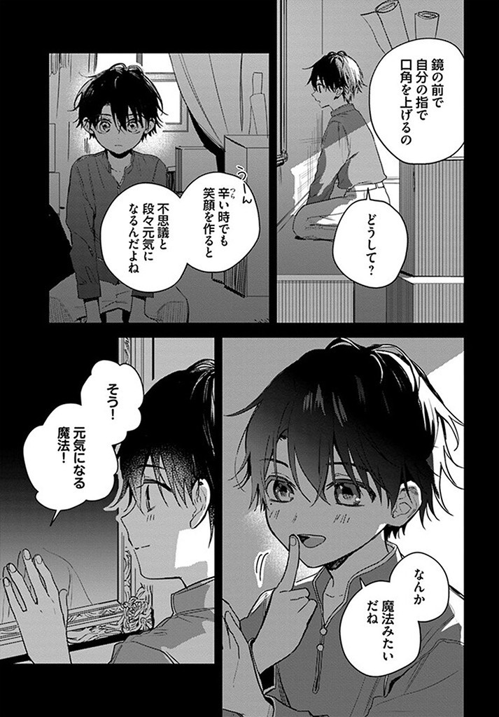 ISEKAI DE ANE NI NAMAE WO UBAWAREMASHITA Chapter 15.4 - Page 5