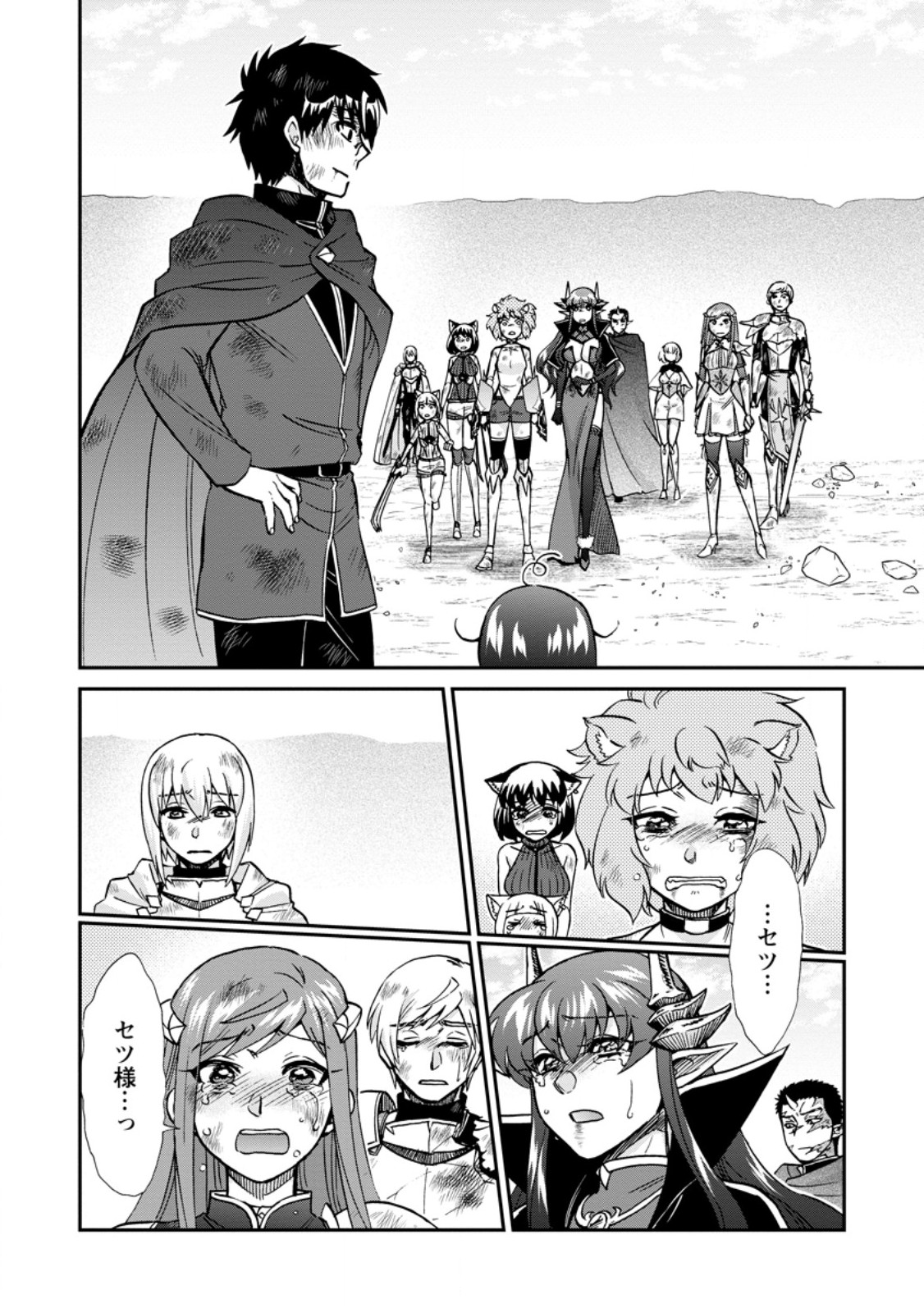 ISEKAI SHOUKAN WA NIDOME DESU - RAW Chapter 74.3 page 7 - nihonkuni.com