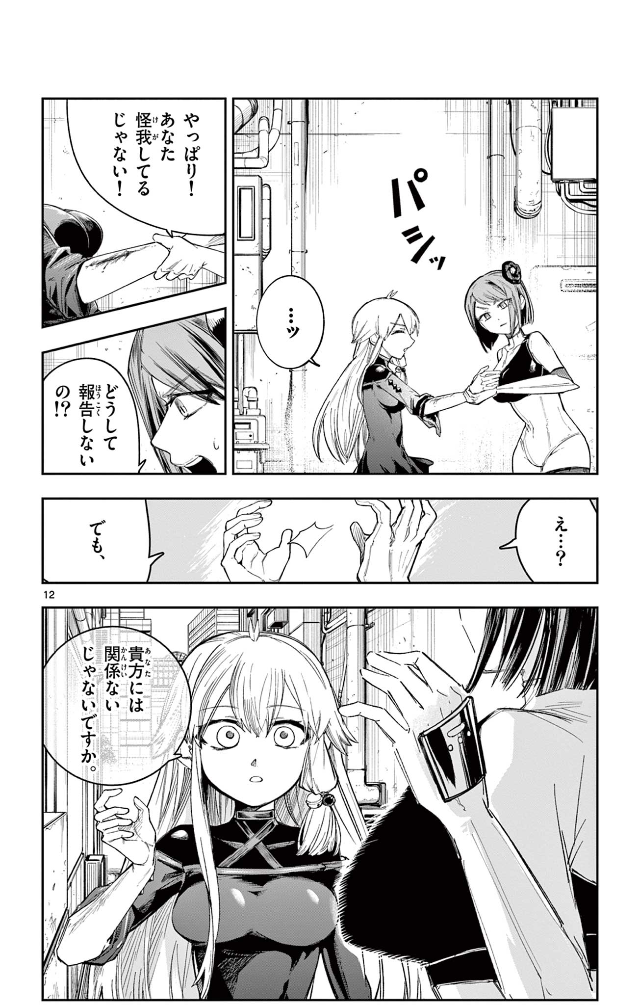 SENDO TOKI NO GOFUNKAN Chapter 10 - Page 12