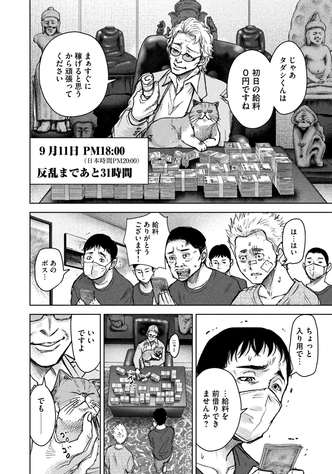 AKUTOKU NO RAKUEN Chapter 2 page 16 - nihonkuni.com