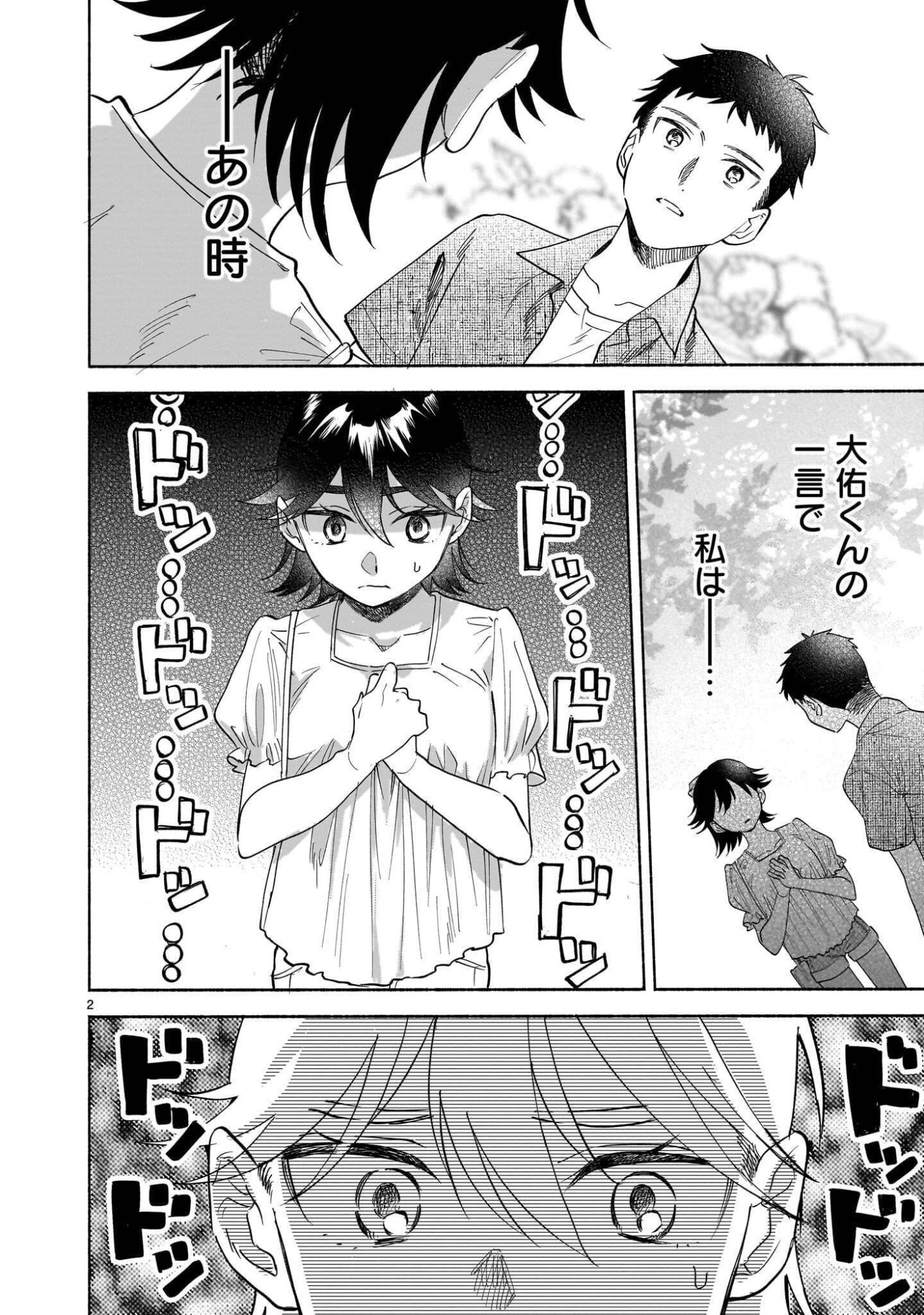 SAKURAIRO DIALOGUE Chapter 11.1 - Page 2