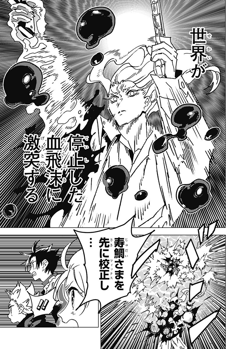 GHOST FIXERS Chapter 92 page 14 - nihonkuni.com