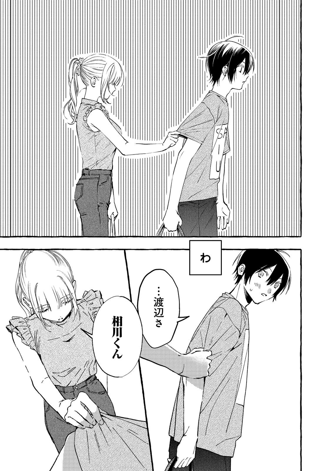 GAKUEN NO MADONNA NO WATANABE SAN GA, NAZEKA MAISHUU YOTEI WO KIITE KURU Chapter 11.2 - Page 10