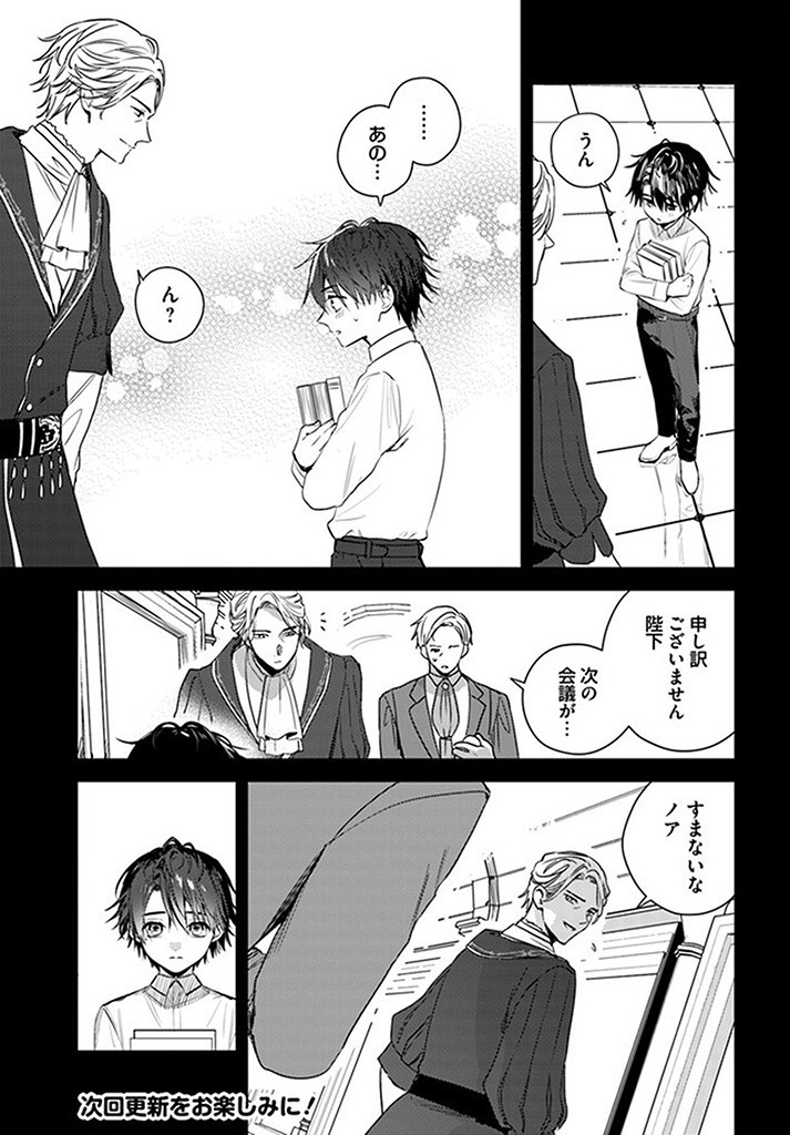 ISEKAI DE ANE NI NAMAE WO UBAWAREMASHITA Chapter 16.1 - Page 9