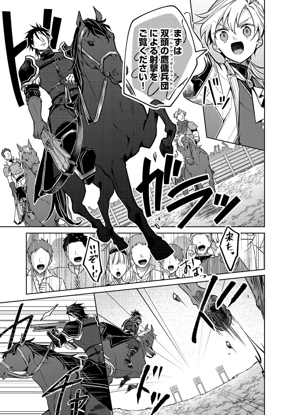 2 DOME NO JINSEI, TO OMOTTARA, JITSUHA 3 DOMEDATTA. REKISHI CHISHIKI TO NAISEI DORYOKU DE FUKONA REKISHI NO KAIHEN NI IDOMIMASU Chapter 15 - Page 3