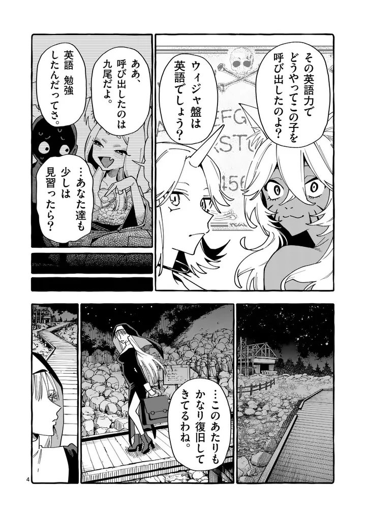 USHIRO NO SHOUMEN KAMUI-SAN Chapter 132 - Page 4