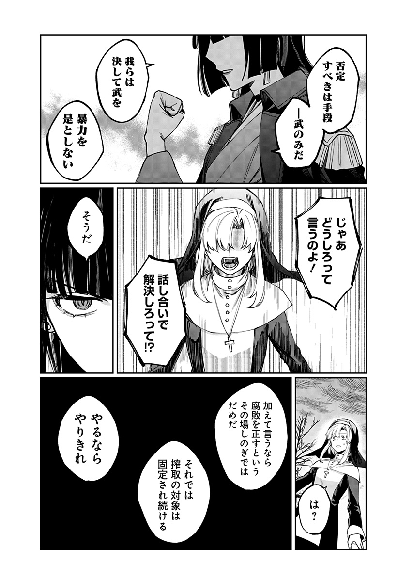 SEKAI WO TSUNAGI TSUKUSU INTERNET MIKO Chapter 9 - Page 9