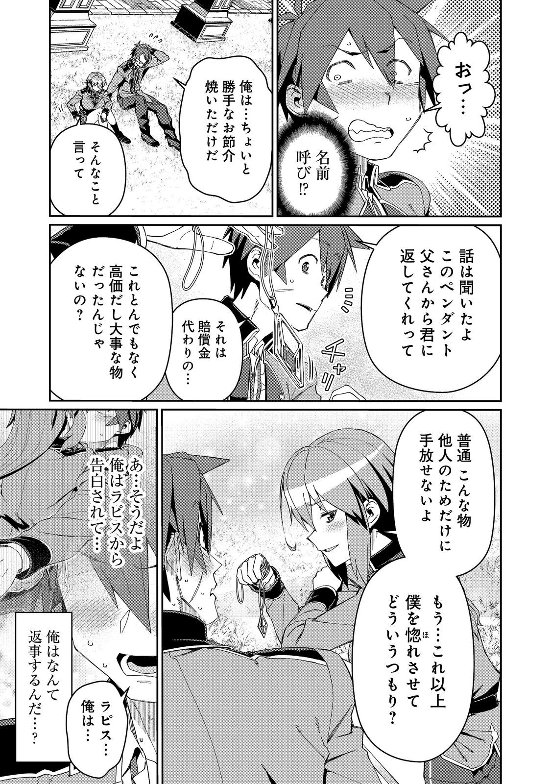 DAIKENJA NO MANADESHI: BOUGYO MAHOU NO SUSUME @COMIC - RAW Chapter 35.2 - Page 9