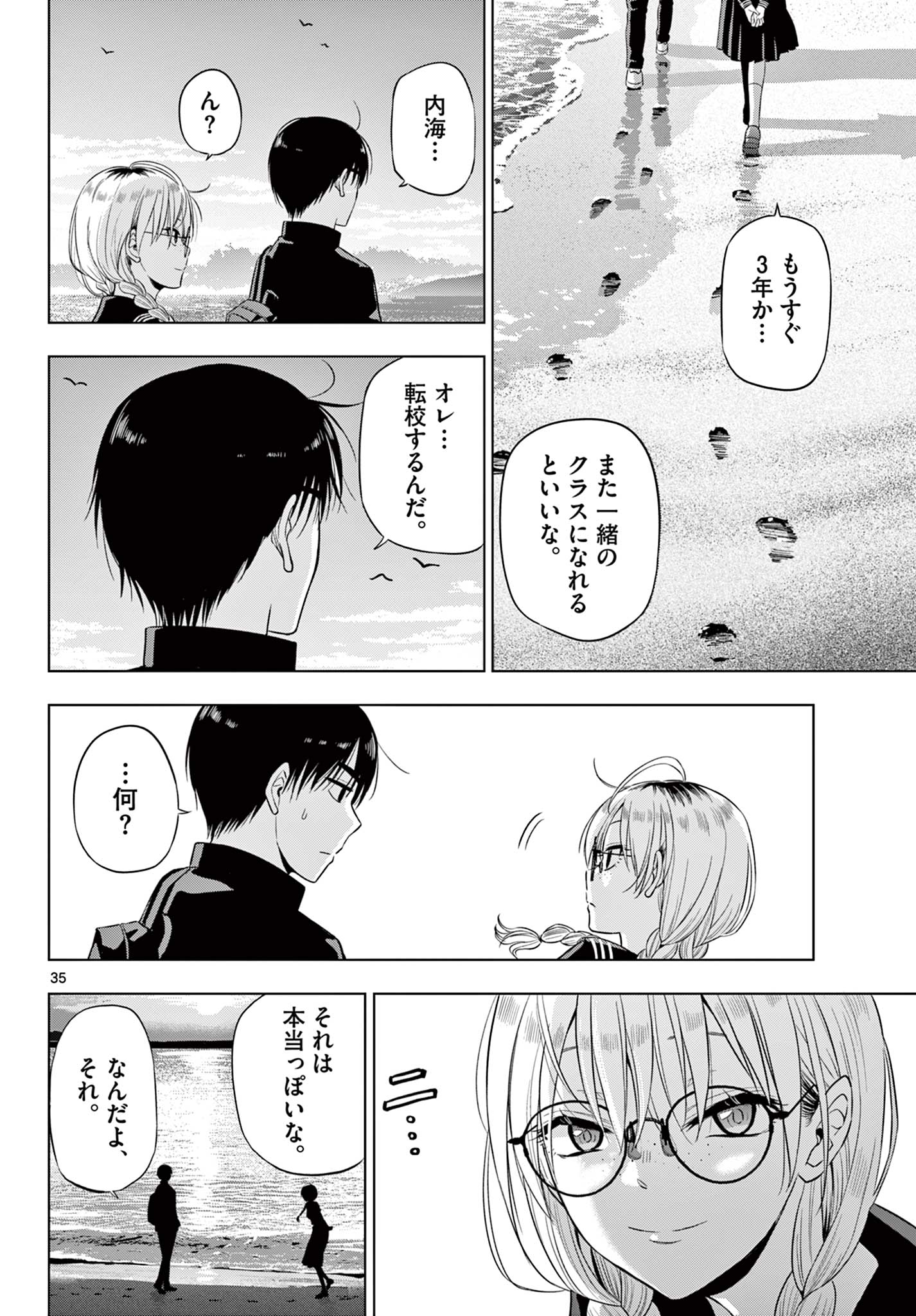 COSMOS Chapter 37 - Page 35