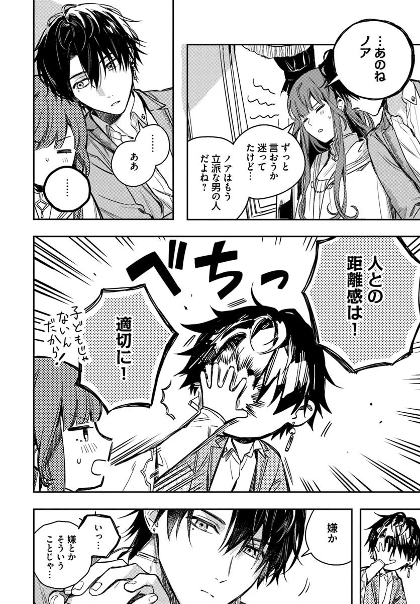 ISEKAI DE ANE NI NAMAE WO UBAWAREMASHITA Chapter 21.1 - Page 10