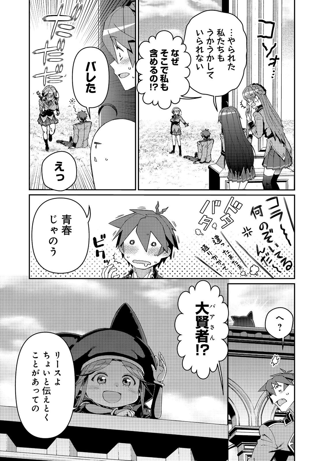 DAIKENJA NO MANADESHI: BOUGYO MAHOU NO SUSUME @COMIC - RAW Chapter 35.2 - Page 13