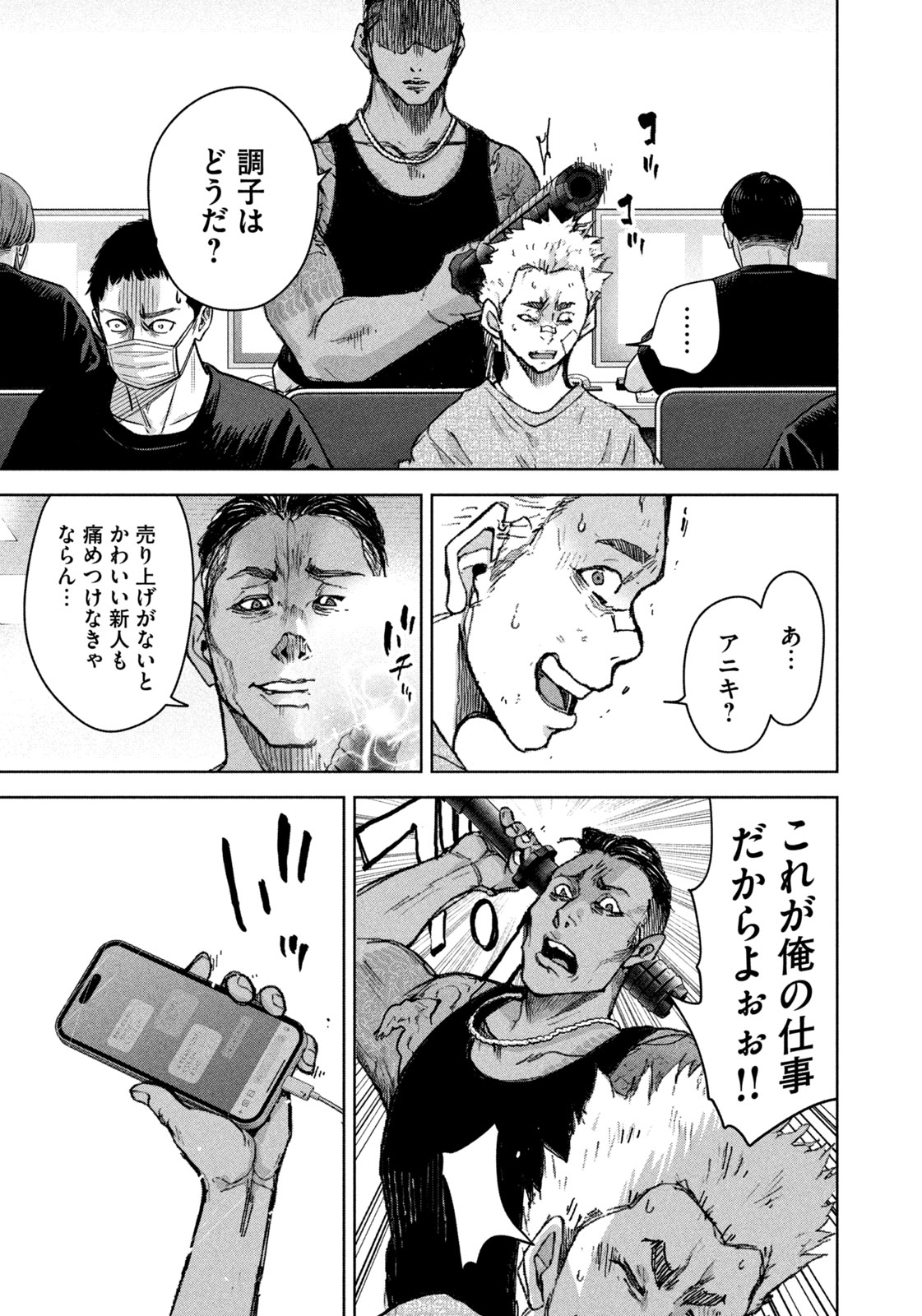 AKUTOKU NO RAKUEN Chapter 2 page 13 - nihonkuni.com