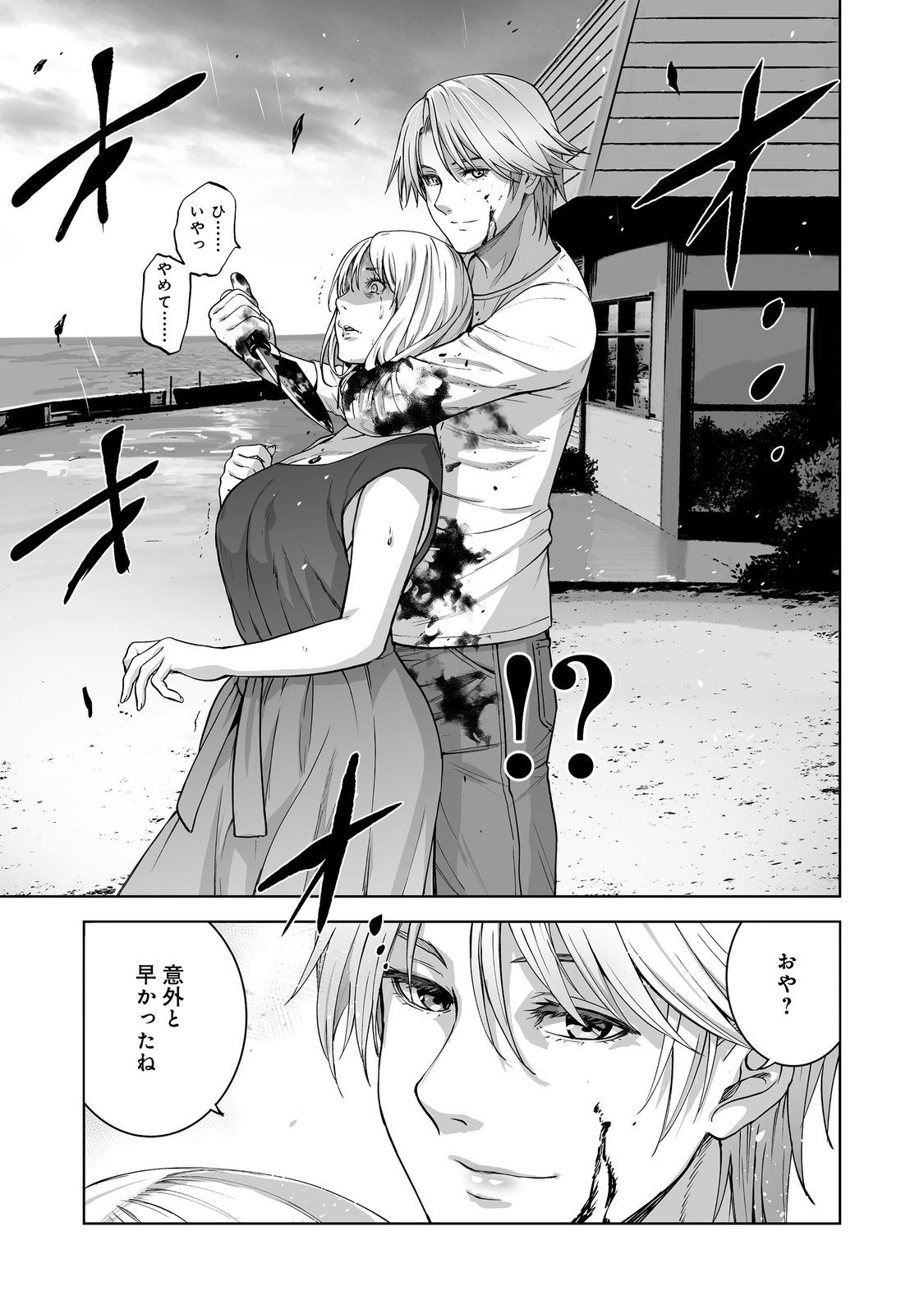 SATSUJINKI KARI Chapter 14 - Page 23