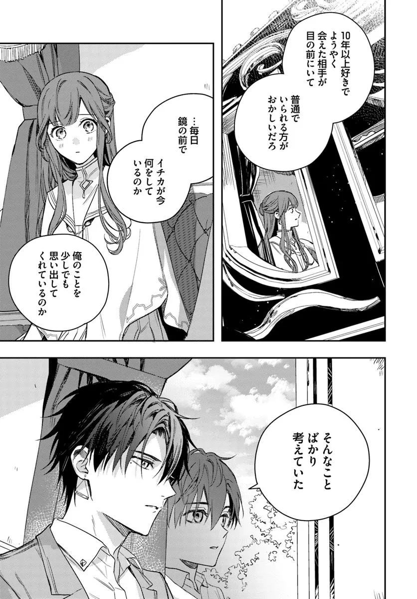 ISEKAI DE ANE NI NAMAE WO UBAWAREMASHITA Chapter 21.1 - Page 13