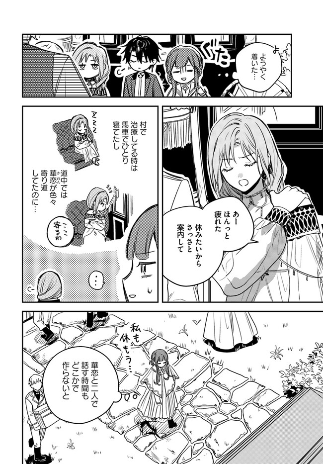 ISEKAI DE ANE NI NAMAE WO UBAWAREMASHITA Chapter 13.4 - Page 2