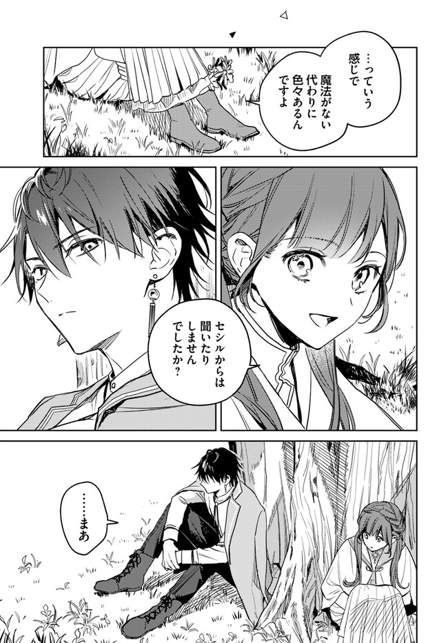 ISEKAI DE ANE NI NAMAE WO UBAWAREMASHITA Chapter 8.3 - Page 7
