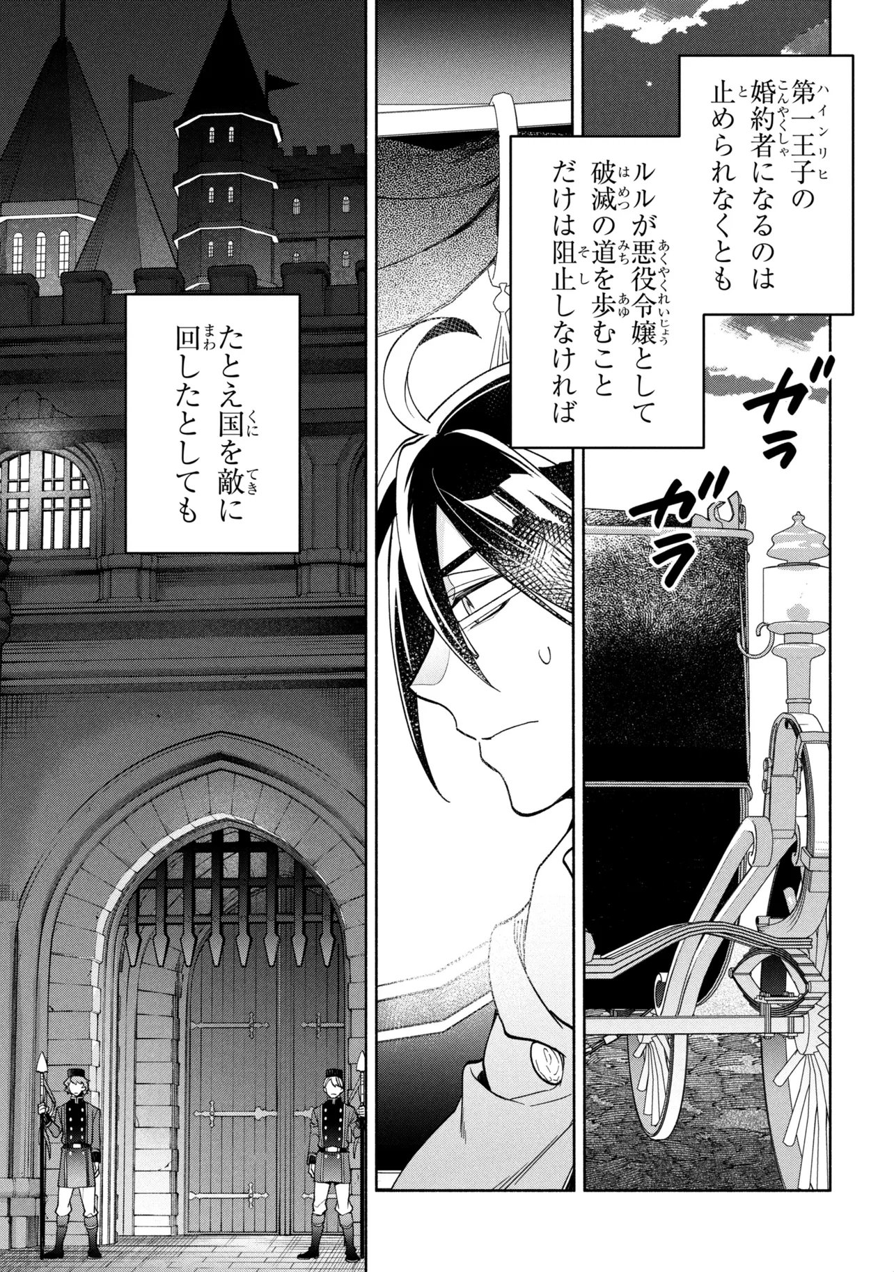 ORE NO MANAMUSUME WA AKUYAKU REIJOU - RAW Chapter 15.1 - Page 17
