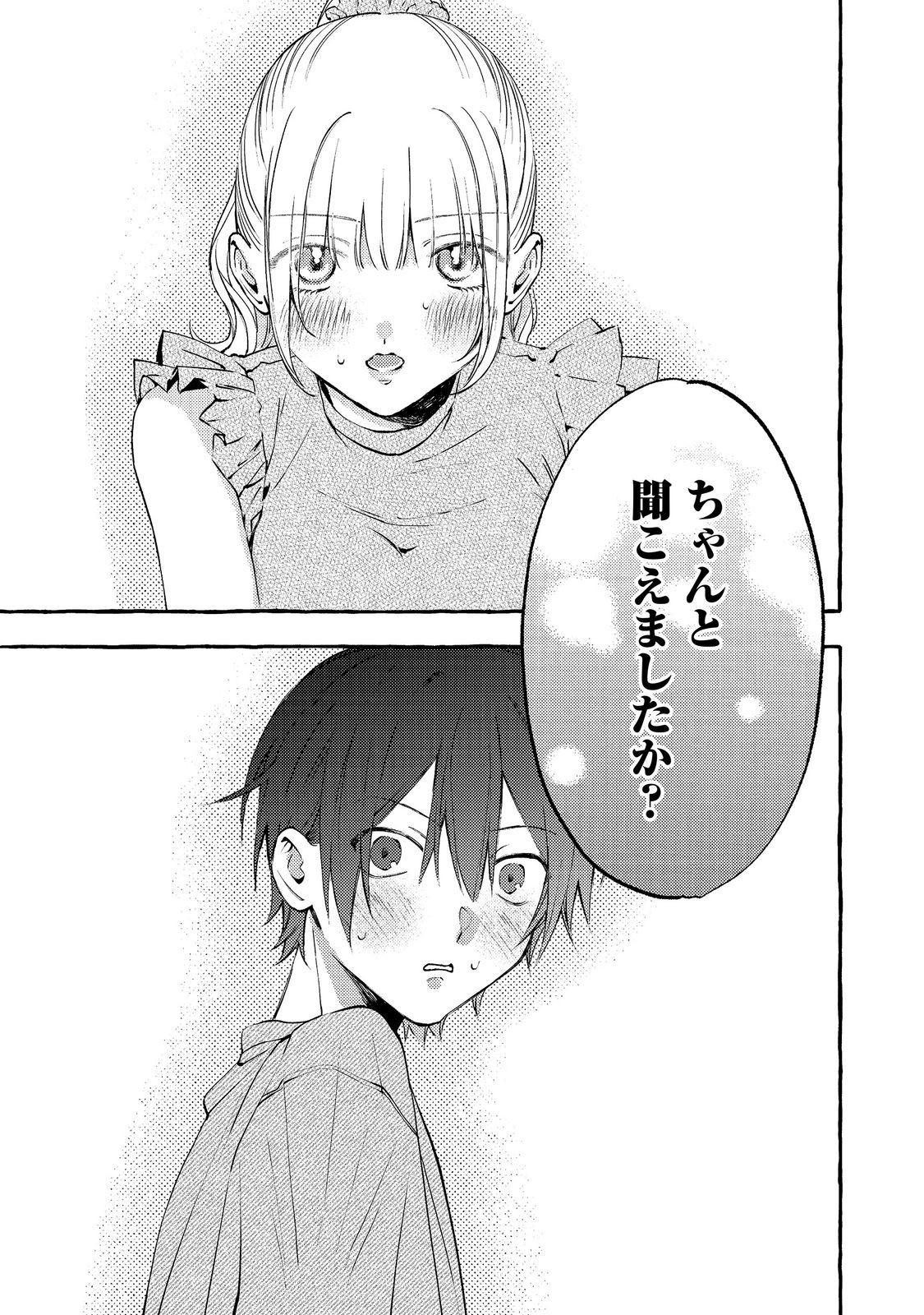 GAKUEN NO MADONNA NO WATANABE SAN GA, NAZEKA MAISHUU YOTEI WO KIITE KURU Chapter 11.2 - Page 12