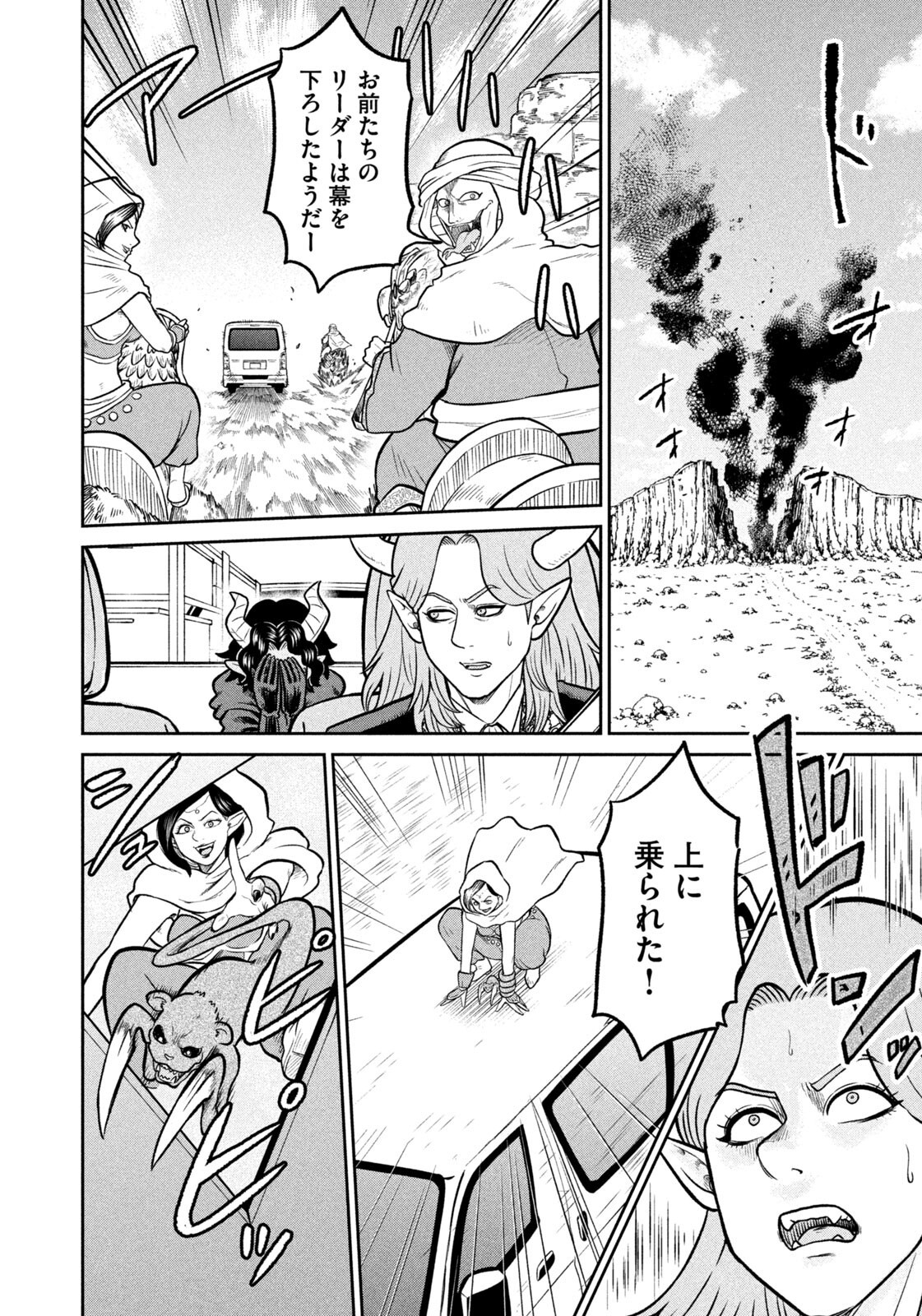 ISEKAI MACHI KOUJO MUSOU ~ SHINRAI TO JISSEKI NO ISEKAI FEIFUKU ~ Chapter 84 - Page 18