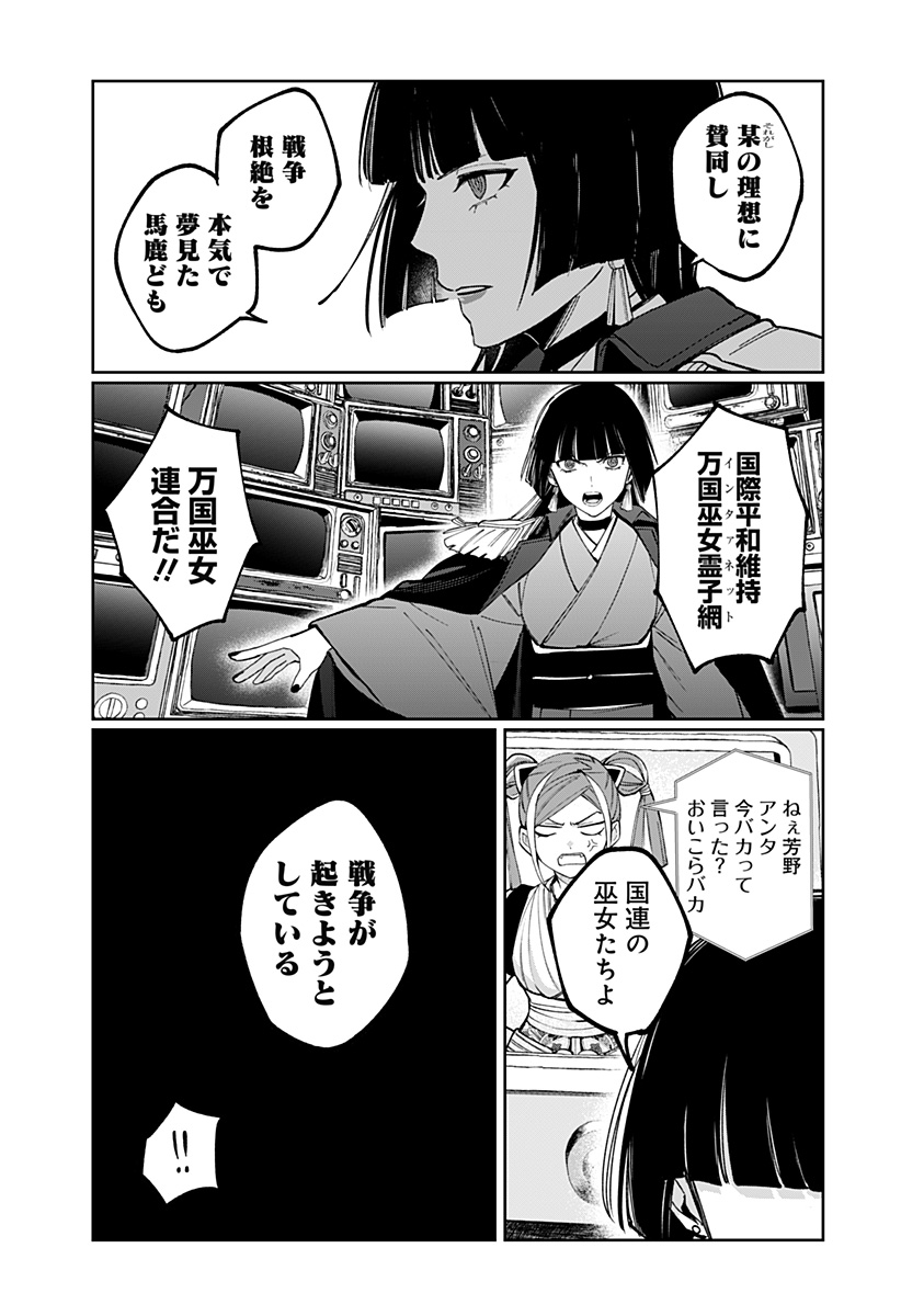 SEKAI WO TSUNAGI TSUKUSU INTERNET MIKO Chapter 9 - Page 3