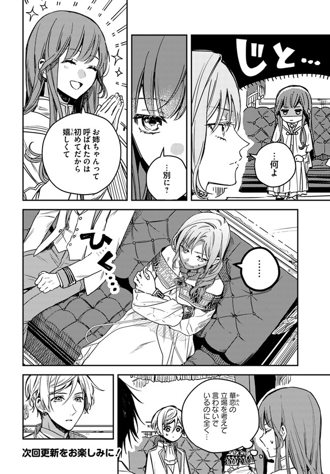 ISEKAI DE ANE NI NAMAE WO UBAWAREMASHITA Chapter 12.1 - Page 8