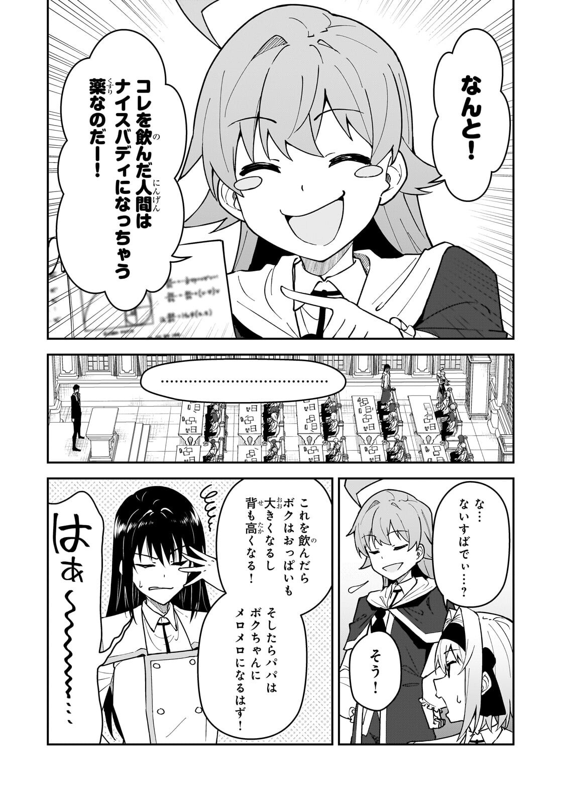 S RANK BOUKENSHA DE ARU ORE NO MUSUME-TACHI WA JUUDO NO FATHER CON DESHITA (MANGA) - RAW Chapter 62.2 - Page 12