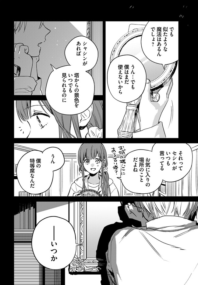 ISEKAI DE ANE NI NAMAE WO UBAWAREMASHITA Chapter 7.3 - Page 5