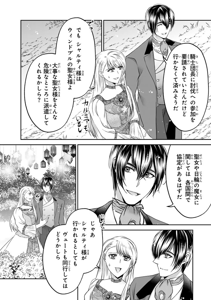 IMOUTO NI SUBETE WO UBAWARETA REIJO WA KONYAKUSHA NO URAGIRI WO SHIRI KAIKI SURU Chapter 18.2 - Page 11
