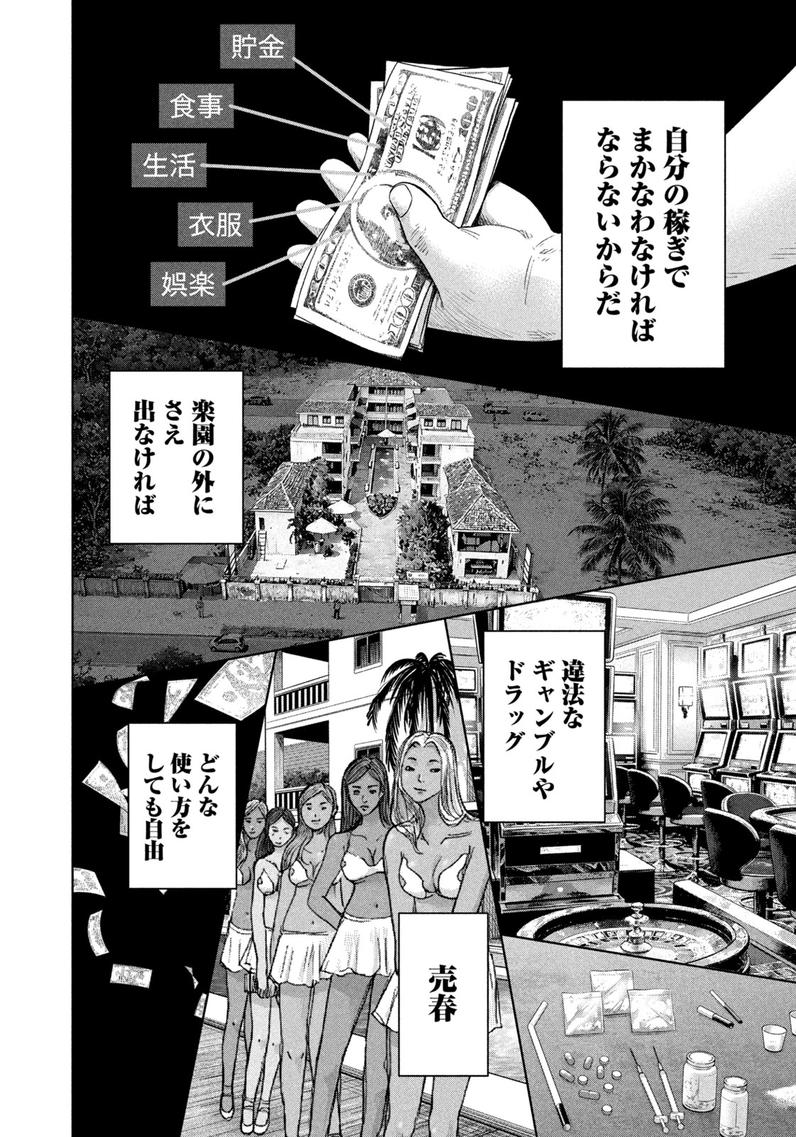 AKUTOKU NO RAKUEN Chapter 2 page 18 - nihonkuni.com