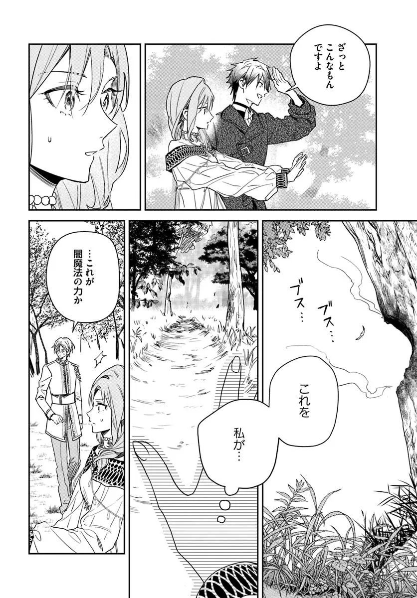 ISEKAI DE ANE NI NAMAE WO UBAWAREMASHITA Chapter 28.1 - Page 2