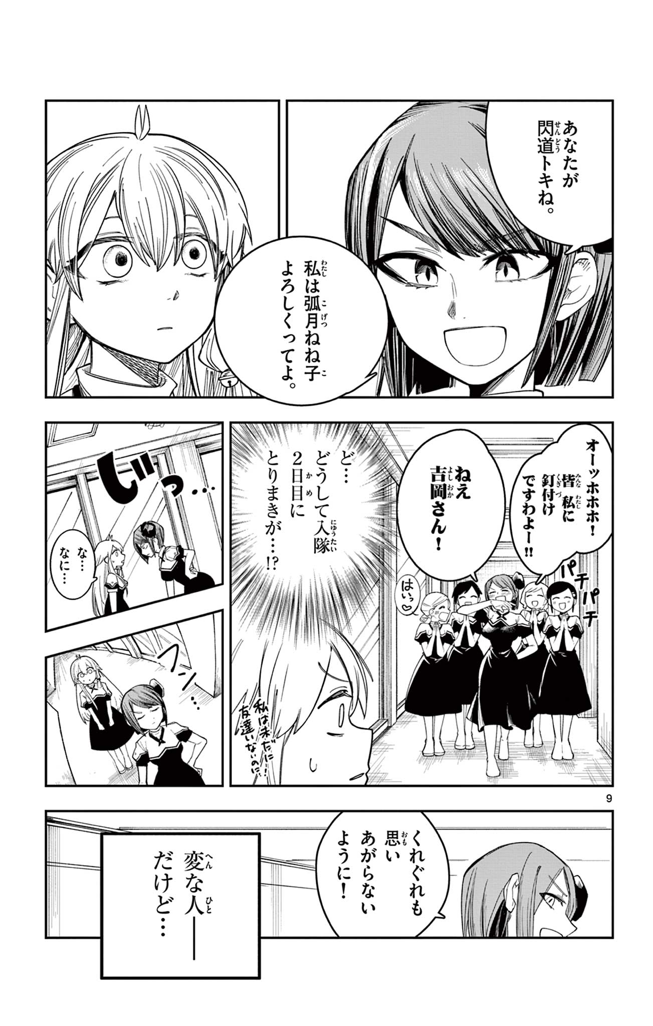 SENDO TOKI NO GOFUNKAN Chapter 10 - Page 9