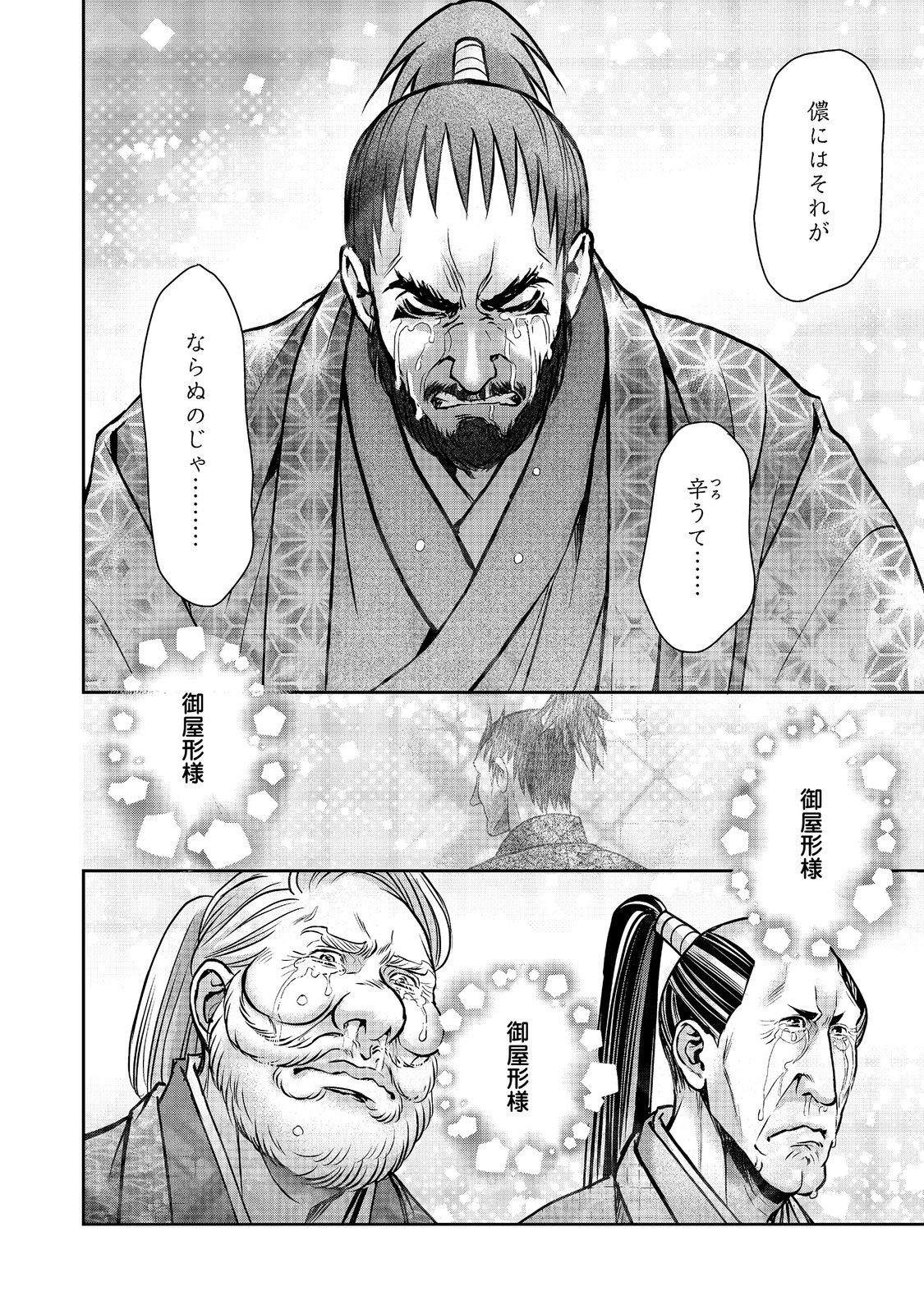 AFUMI NO UMI - MINAMO GA YURERU TOKI Chapter 56 - Page 20
