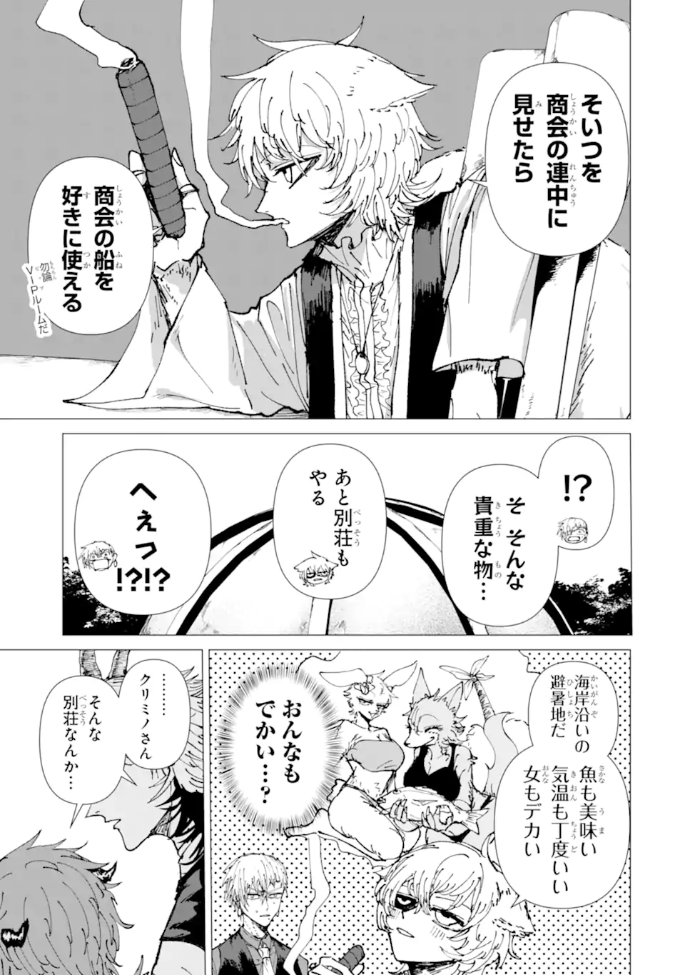 KILLER'S FAMILIA Chapter 10.2 - Page 6