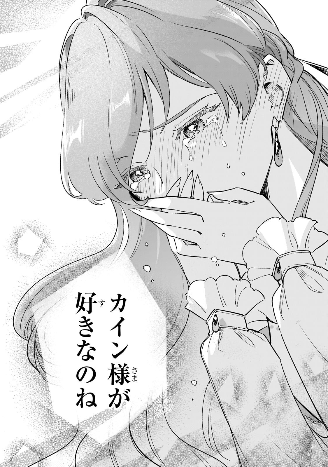 KANCHIGAI KEKKON: ITSUWARI NO HANAYOME NO HAZU GA, NAZE KA RYUUOU HEIKA NI DEKIAI SARETEMASU!? Chapter 16.3 page 7 - nihonkuni.com