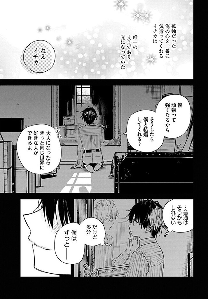 ISEKAI DE ANE NI NAMAE WO UBAWAREMASHITA Chapter 16.3 - Page 6