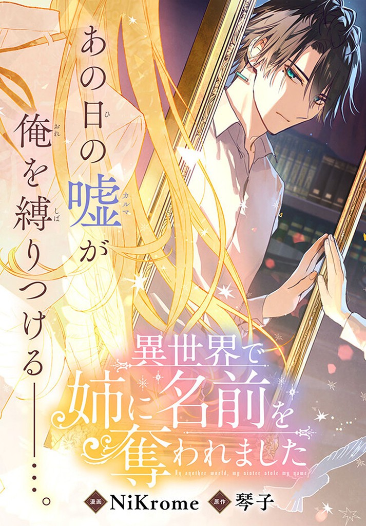 ISEKAI DE ANE NI NAMAE WO UBAWAREMASHITA Chapter 16.1 - Page 3