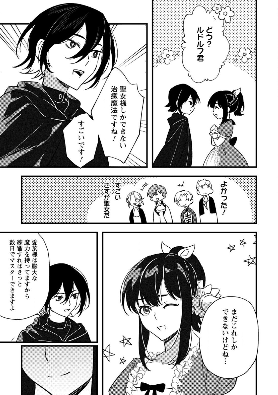 AKUYAKU REIJOU TTE NO WA KOU YARU NO YO Chap 5.3 - Pic 7