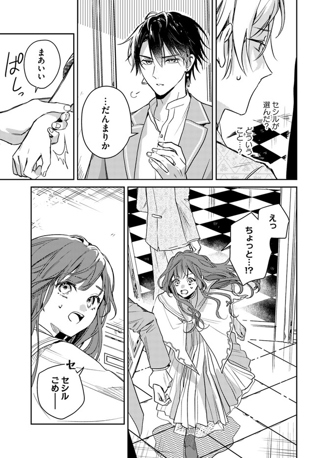 ISEKAI DE ANE NI NAMAE WO UBAWAREMASHITA Chapter 10.1 - Page 3