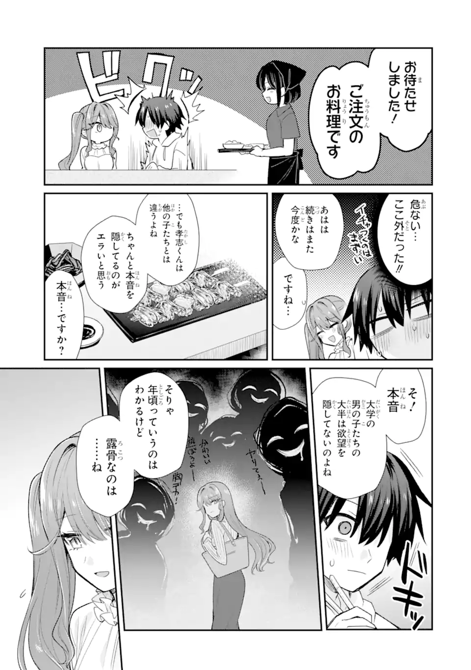 OSAKE TO SENPAI KANOJO TO NO AMAAMA DOUKYO LOVE COMEDY WA HATACHI NI NATTE KARA - RAW Chapter 12.2 - Page 6